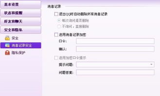 怎样窃取老公QQ密码和聊天记录