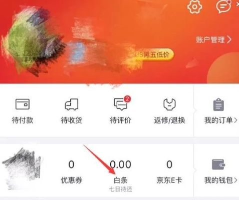 京东白条取消取现攻略