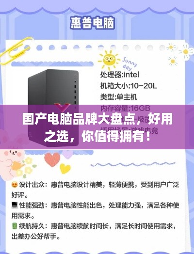 国产电脑品牌大盘点，好用之选，你值得拥有！