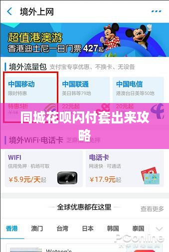 同城花呗闪付套出来攻略