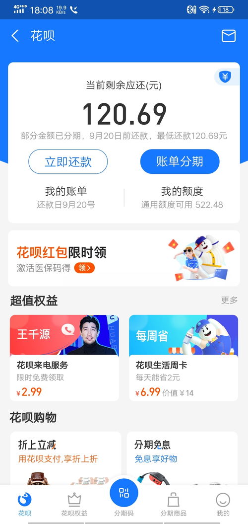 同城花呗闪付套出来攻略