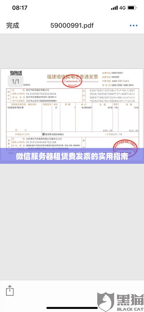 微信服务器租赁费发票的实用指南