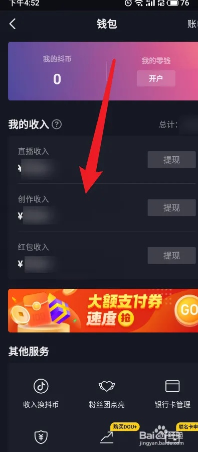 抖音月付收款后提现攻略