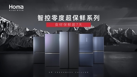 奥马冰箱，传承与创新，打造家电行业的冷实力