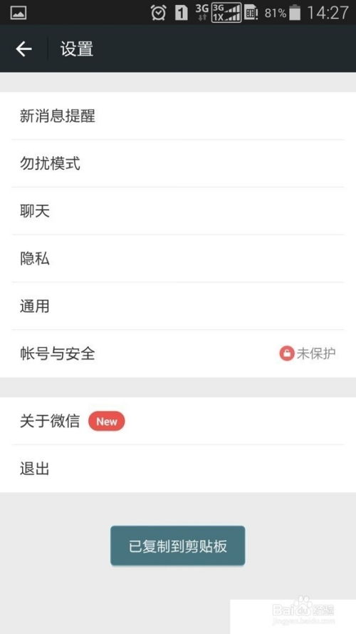 微信聊天记录查询，密码与微信号的双重挑战