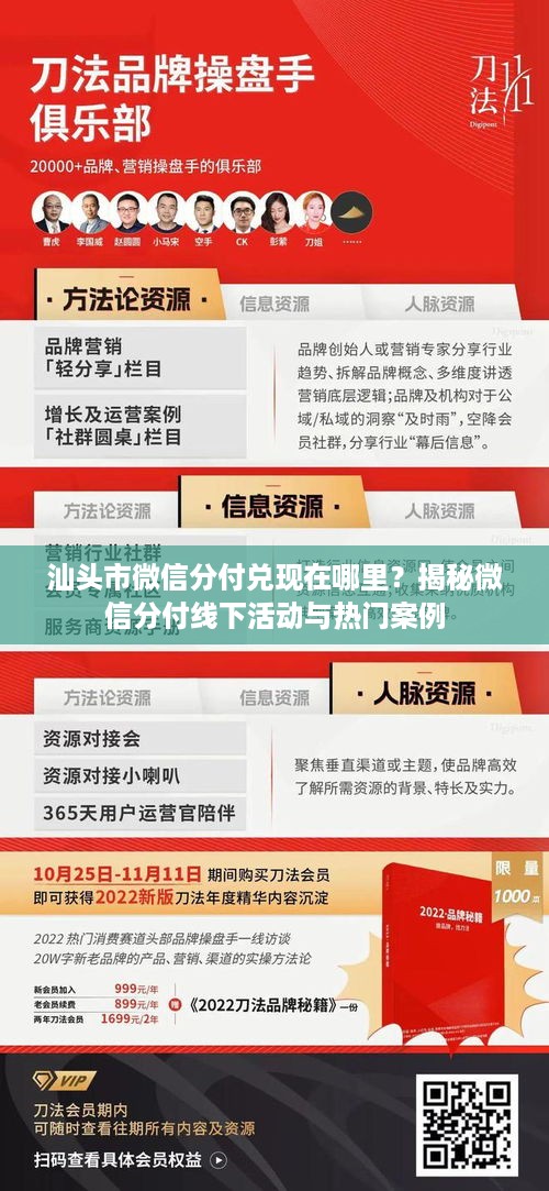 汕头市微信分付兑现在哪里？揭秘微信分付线下活动与热门案例