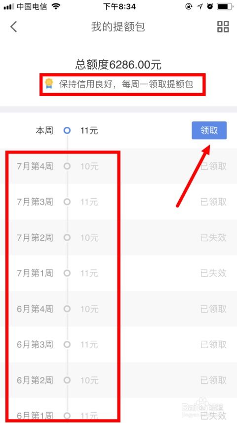 京东白条最高余额提现攻略