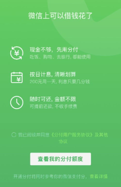 微信分付有额度套出来攻略