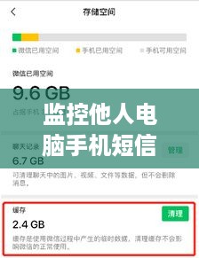 监控他人电脑手机短信聊天记录删除
透视隐私边界