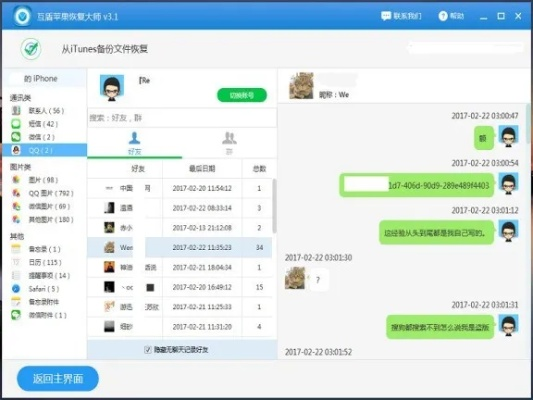 找回被删除聊天记录，非会员指南
