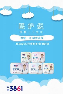 械字号医护级卫生巾—女性健康的贴心守护者