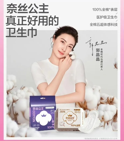 李子枫代言的卫生巾品牌，舒适体验，女性之选！