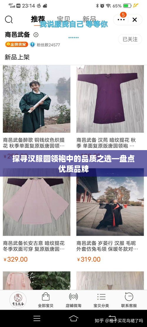 探寻汉服圆领袍中的品质之选—盘点优质品牌
