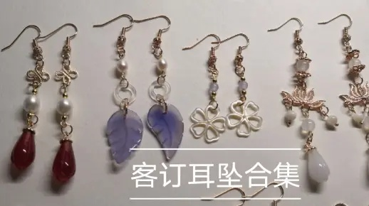 汉服耳钩材料品牌大盘点，材质多样，美轮美奂