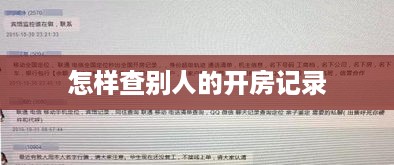 怎样查别人的开房记录
