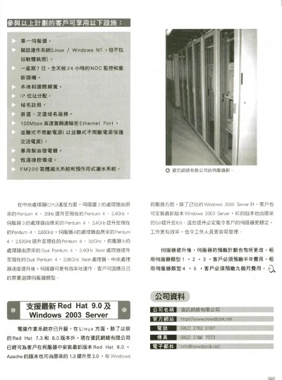 网络服务器租赁规定详解