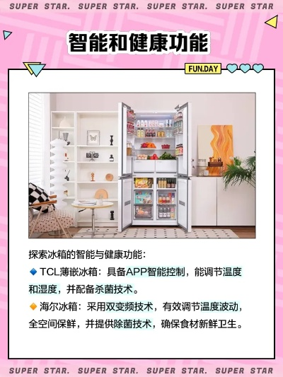 星星品牌冰箱使用指南，轻松上手，享受智能生活