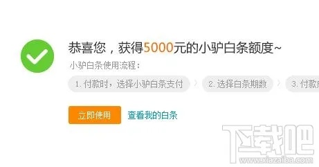 小驴京东白条套出来大揭秘