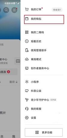 抖音月付快充额度取现攻略