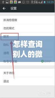 怎样查询别人的微信聊天内容记录？