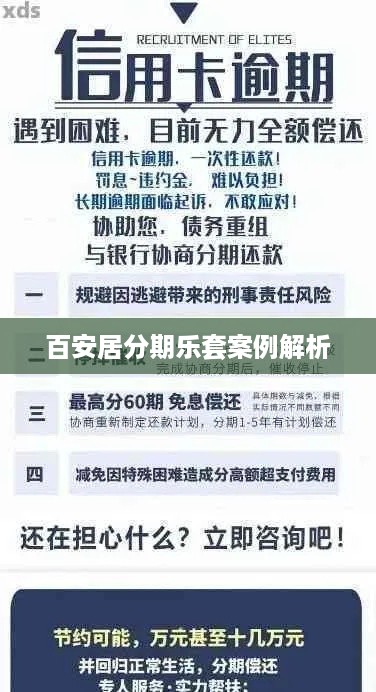 百安居分期乐套案例解析
