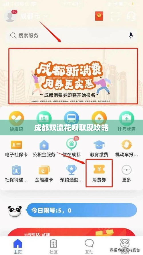 成都双流花呗取现攻略
