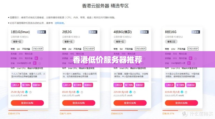 香港低价服务器推荐