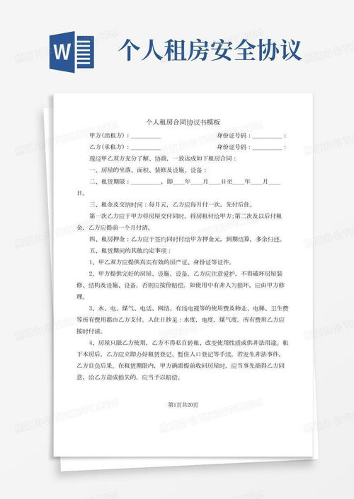 个人服务器租赁协议书模板