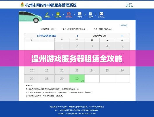 温州游戏服务器租赁全攻略