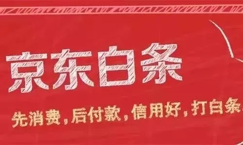 蚌埠京东白条套出来案例分析
蚌埠京东白条套出案例揭秘