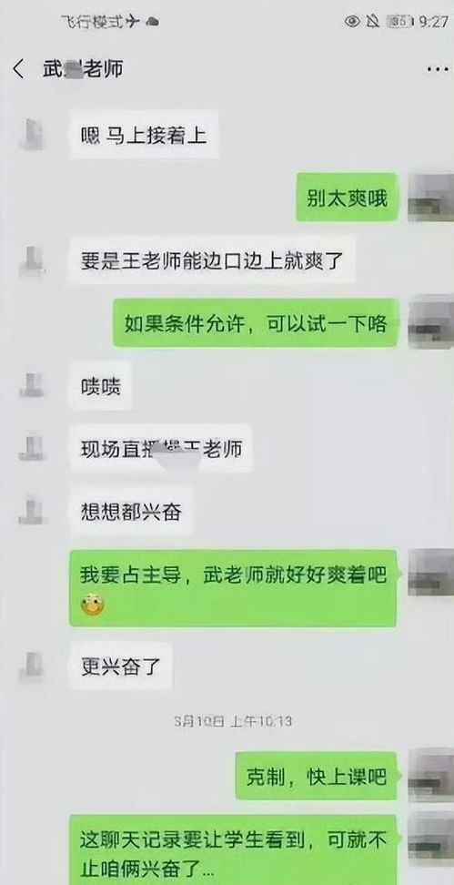 老公发现老婆黄聊记录，揭示隐私与道德底线