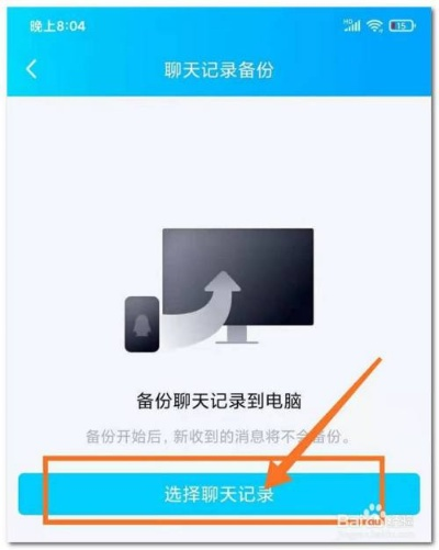 怎么查看聊天记录，忘记密码了？