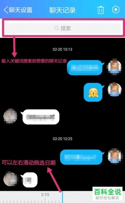怎么查看聊天记录，忘记密码了？