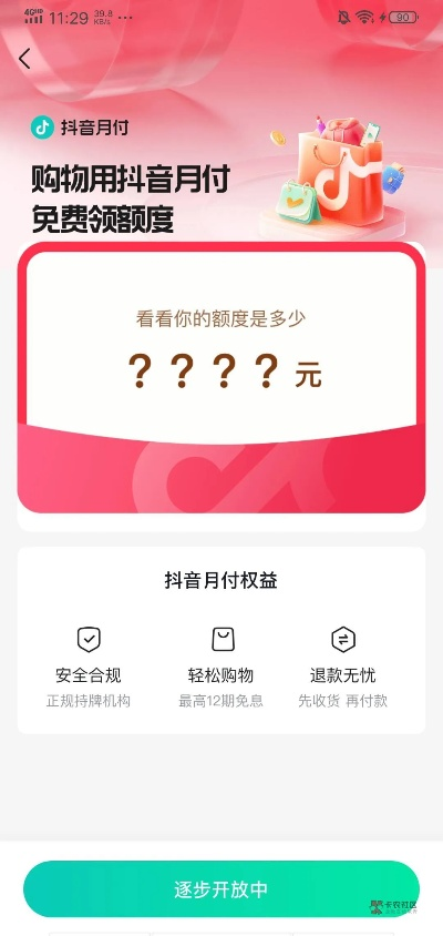 抖音月付小花钱包提现指南