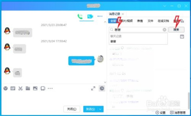 如何在电脑里查看别人的聊天记录
