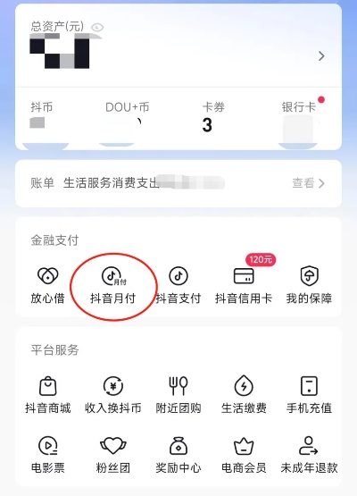 抖音月付套出来攻略