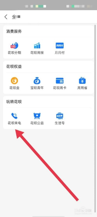 手机上花呗提现攻略