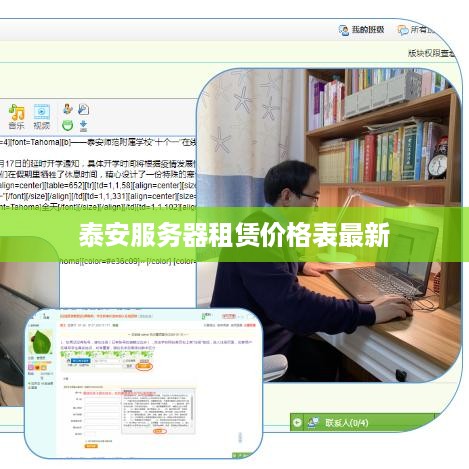 泰安服务器租赁价格表最新