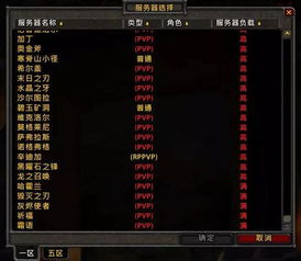 魔兽世界热门服务器大盘点