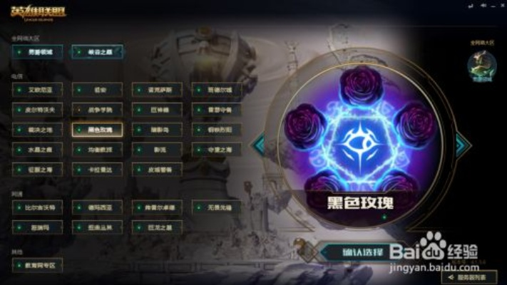 新手英雄联盟选择最佳服务器指南
