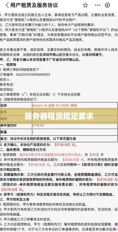 服务器租赁规定要求