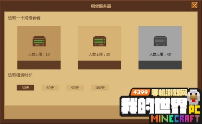 我的世界租赁服服务器插件深度解析