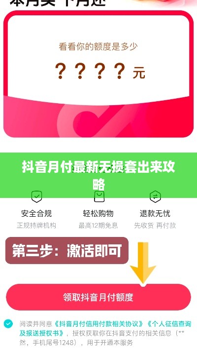 抖音月付最新无损套出来攻略