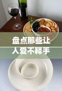 盘点那些让人爱不释手的弯曲茶叶品牌及特色