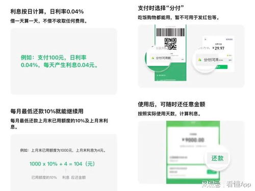 微信分付美团取现指南