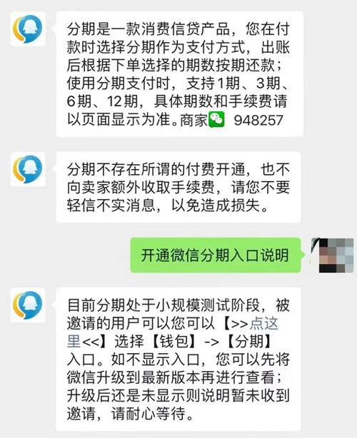 大号微信分付提现攻略