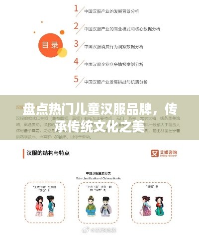 盘点热门儿童汉服品牌，传承传统文化之美