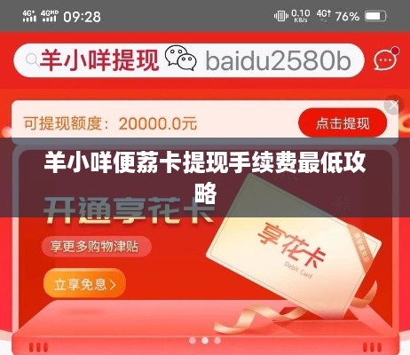 羊小咩便荔卡提现手续费最低攻略
