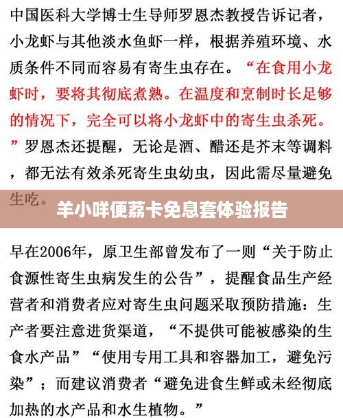 羊小咩便荔卡免息套体验报告