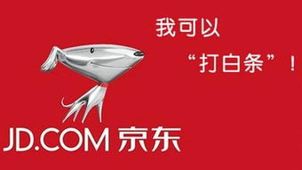 有京东白条提现需求者众，探索京东金融服务